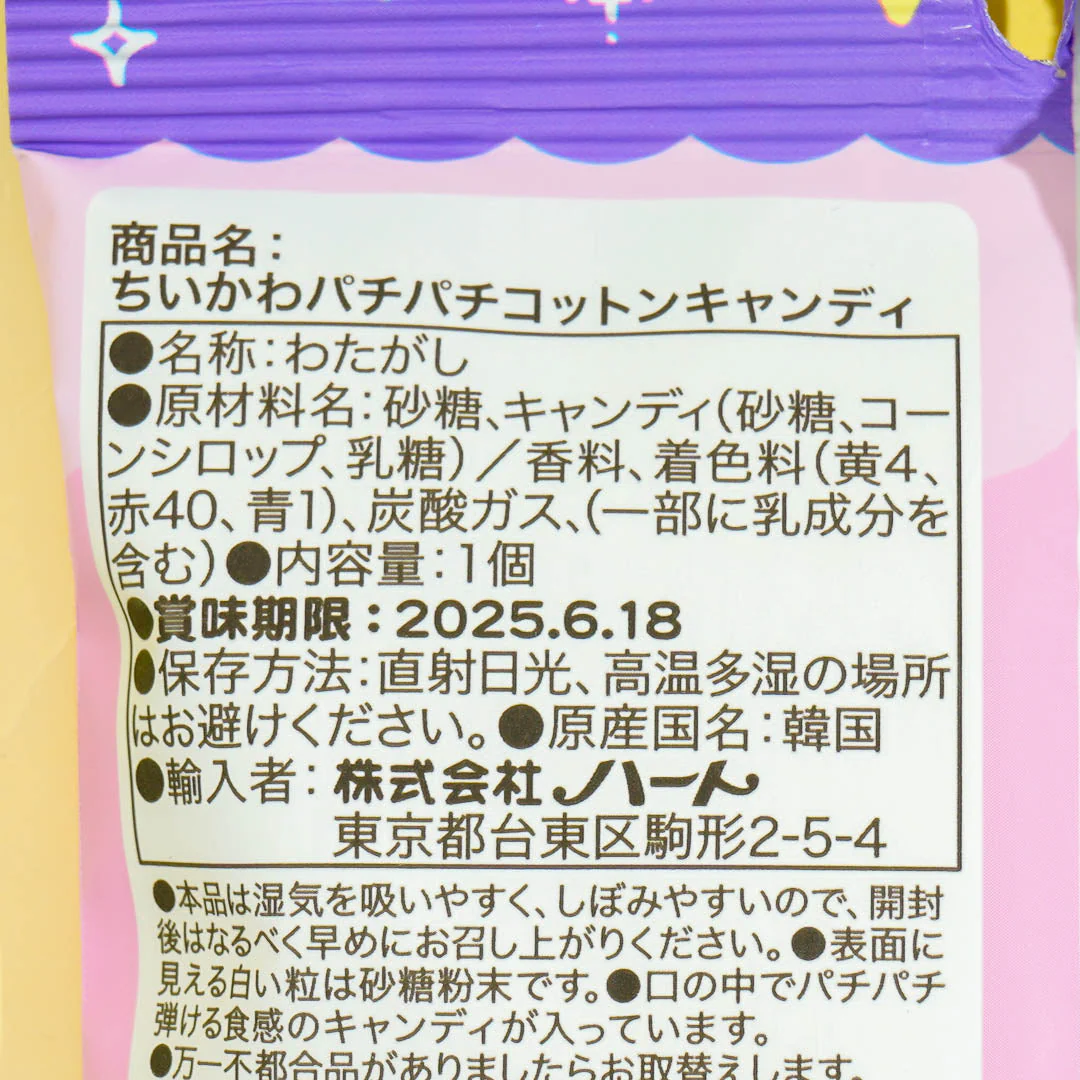 Chiikawa Pachi Pachi Cotton Candy - Image 3
