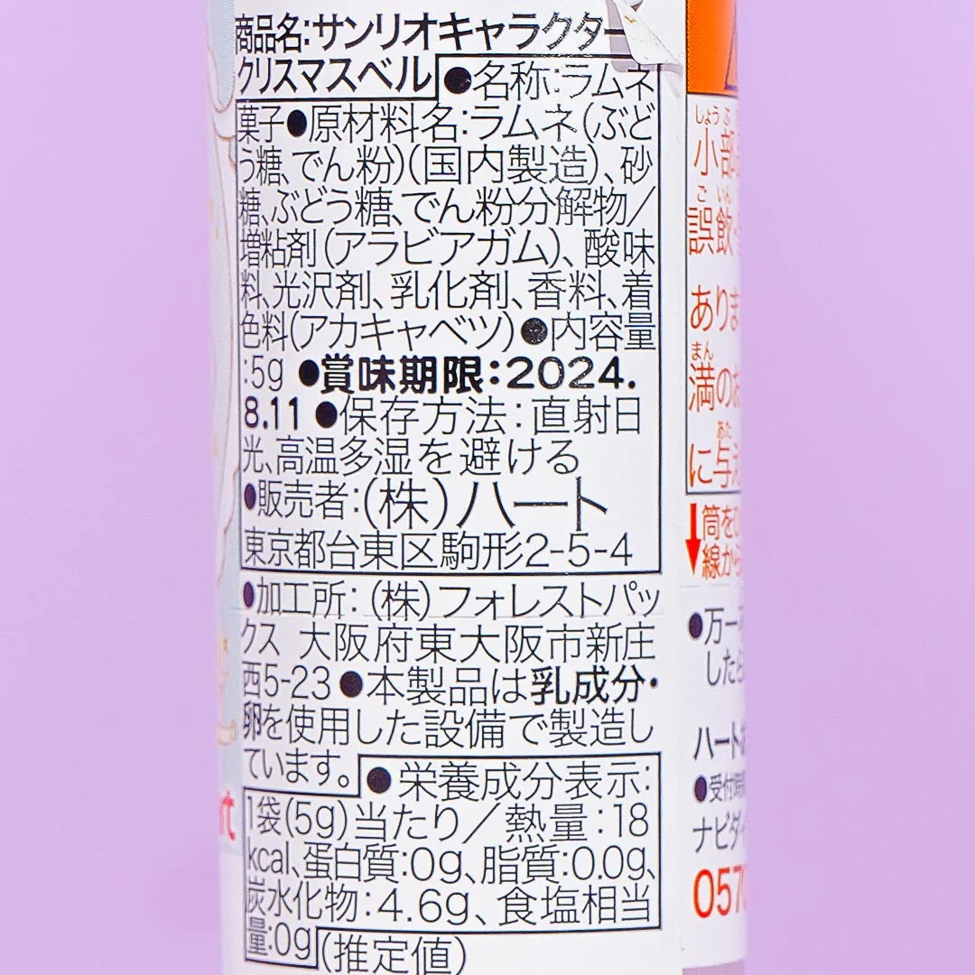 Cinnamoroll Christmas Bell Ramune Candy - Image 3