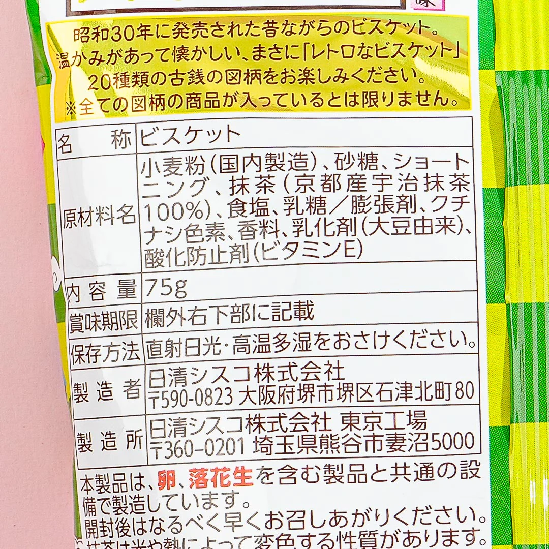 Cisco Ace Coin Cookies - Matcha - Image 3