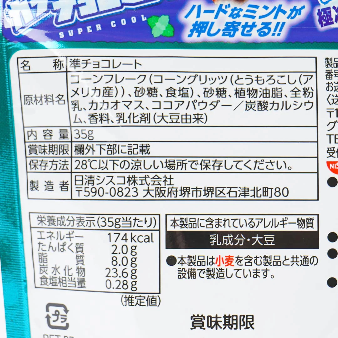 Nissin Choco Flakes  - Mint Chocolate - Image 3