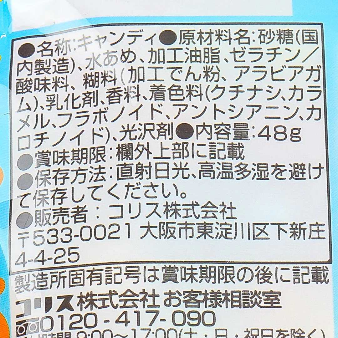 Coris Mysterious Soda Assorted Soft Candy - 48g - Image 5