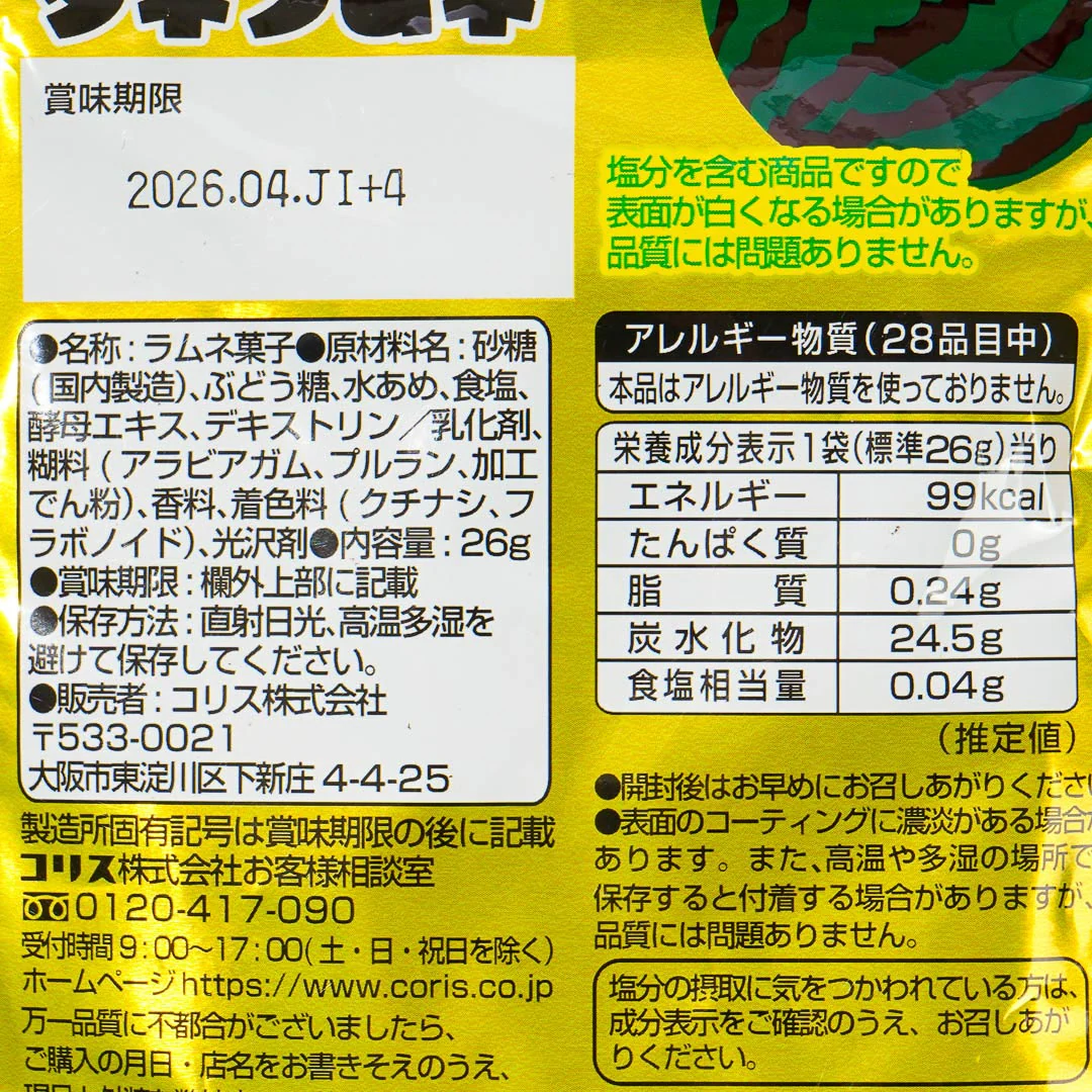 Coris Watermelon Seed Ramune Candy - Image 3