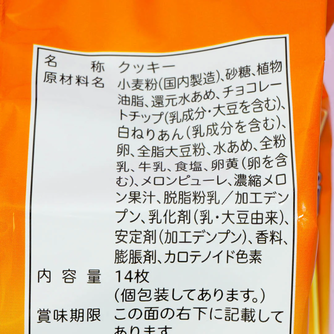Country Ma'am Cookies - Melon Parfait - Image 3