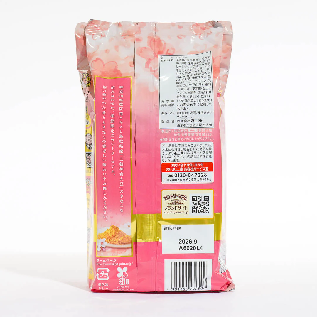 Country Ma'am Cookies - Sakura Kinako. - Image 3