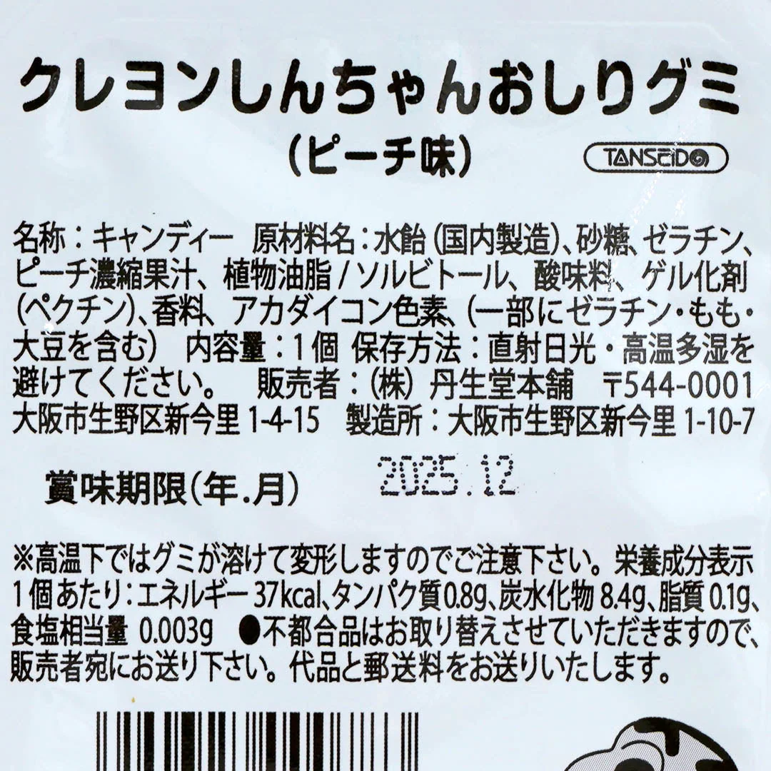 Crayon Shin-chan Butt Gummy - Image 4