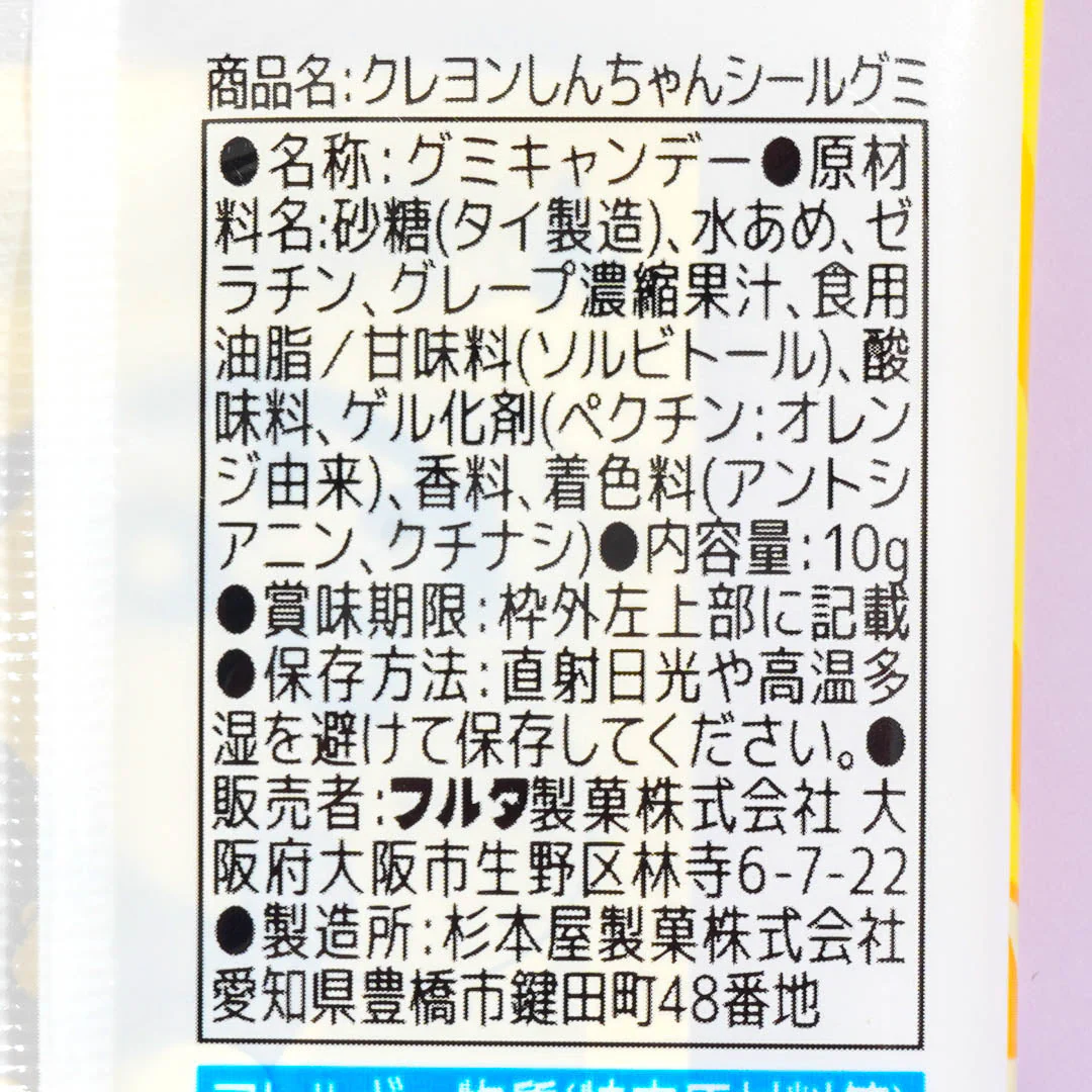 Crayon Shin-Chan Gummy With Sticker - Image 3