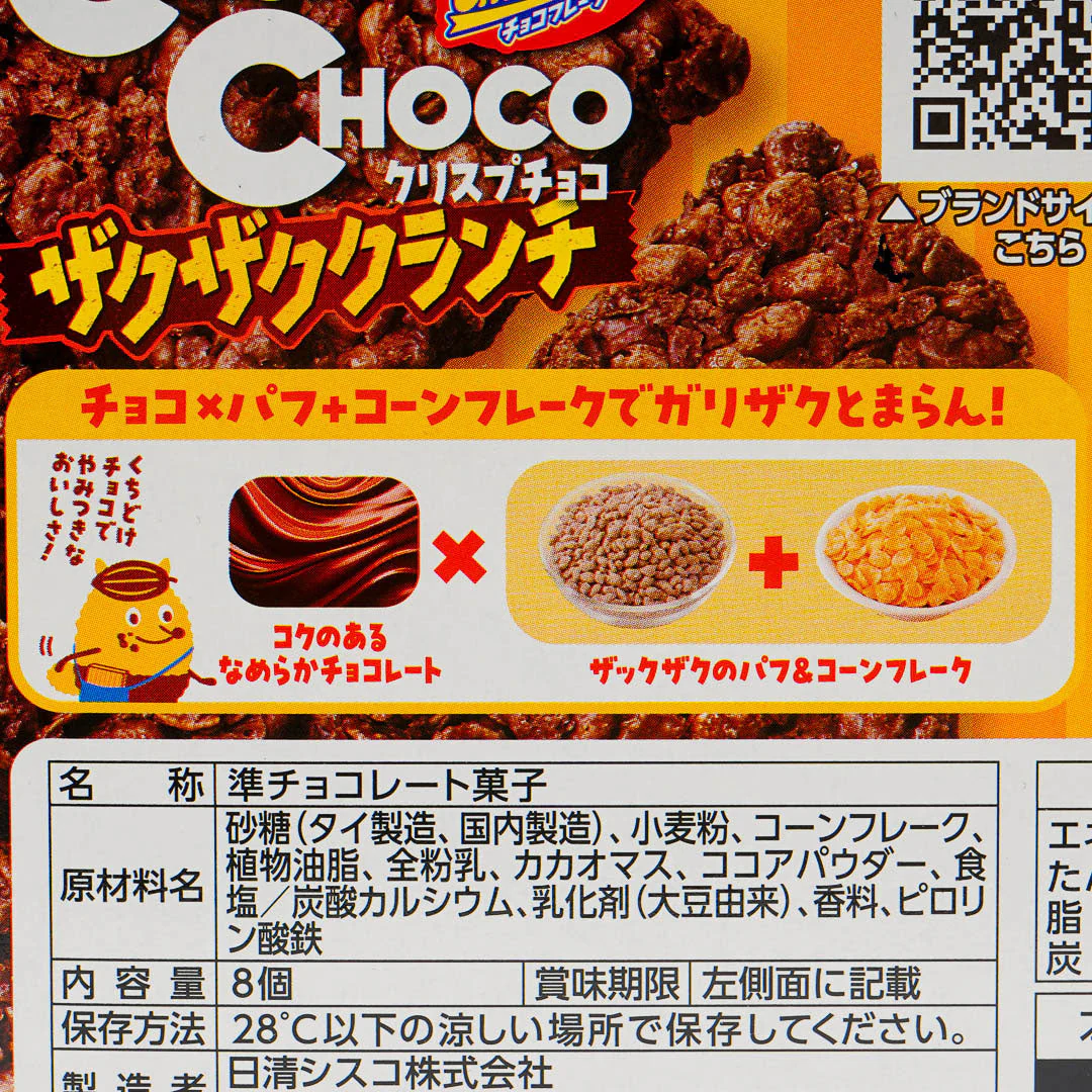 Crisp Choco Snacks - Crunchy Crunch - Image 3