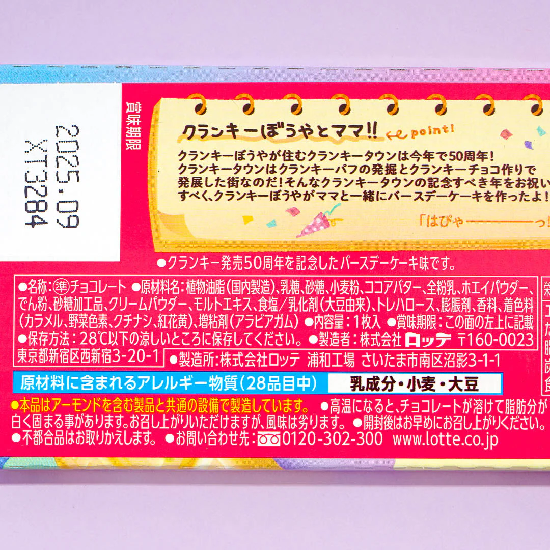 Crunky Chocolate - Birthday Cake - Image 3