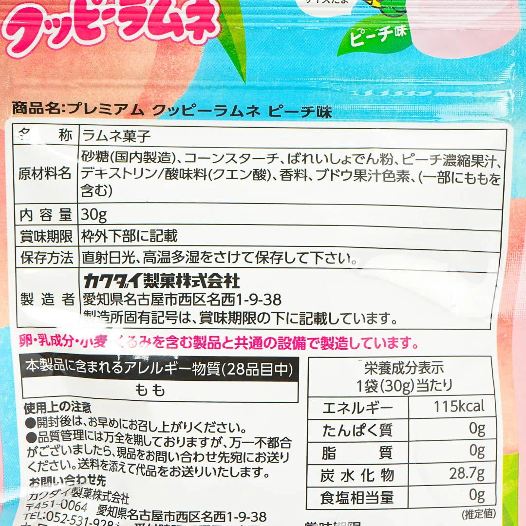 Cuppy Ramune Candy - Peach - Image 3