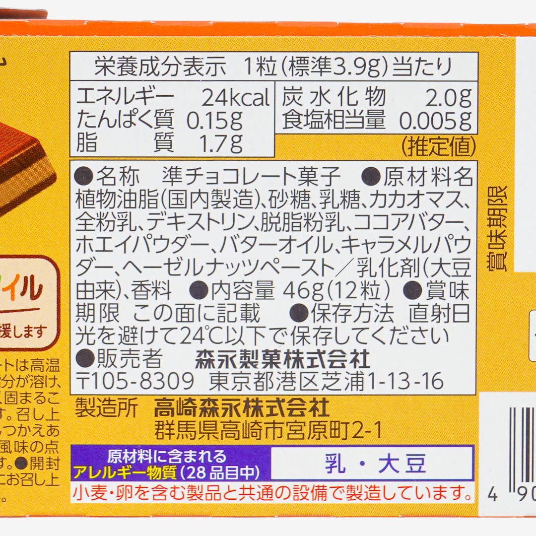 Dars Premium Chocolate - Burn Caramel - Image 3