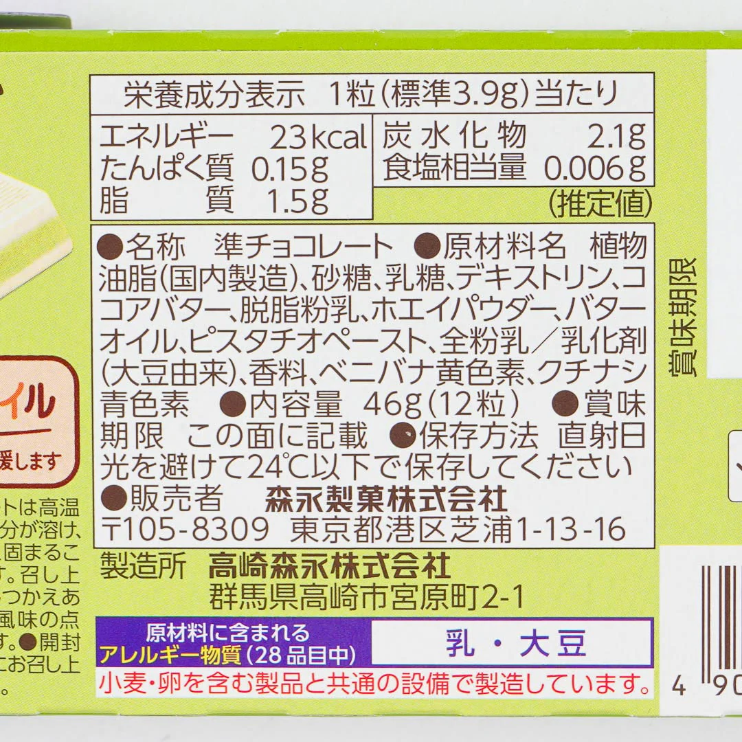 Dars Premium Chocolate - Pistachio Nuts - Image 3