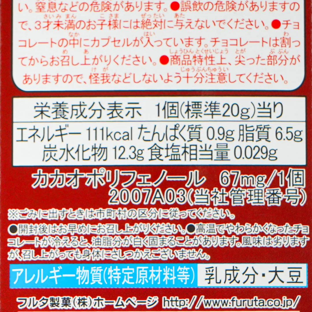 Detective Conan Furuta Choco Egg - Image 5