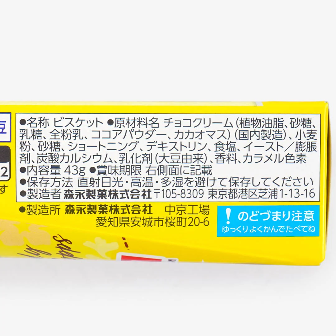 Disney Characters Pakkuncho Chocolate-Filled Biscuits - Image 3