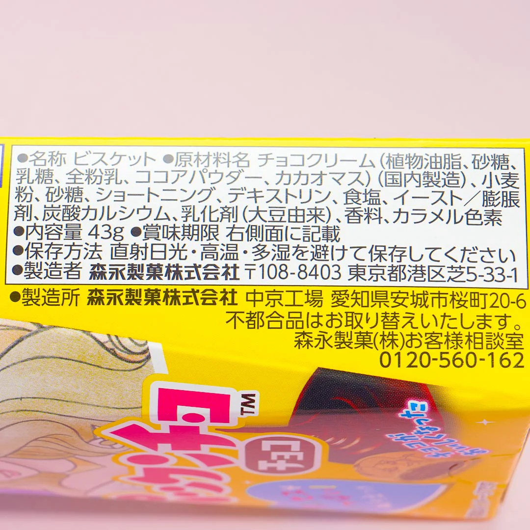Disney Princess Pakkuncho Choco-Filled Snacks - Image 6