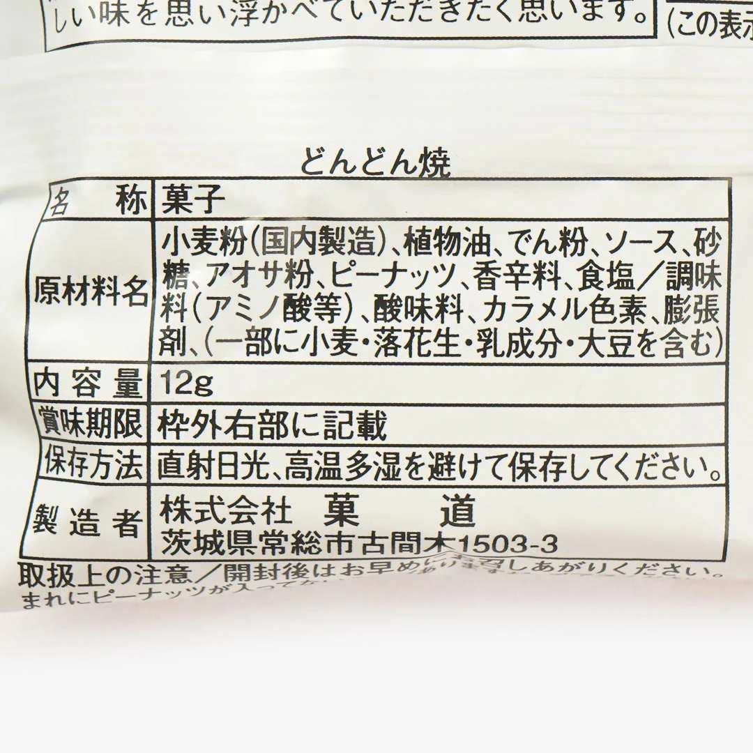 Dondon-Yaki Arare Snacks - Sweet & Savory Sauce - Image 3