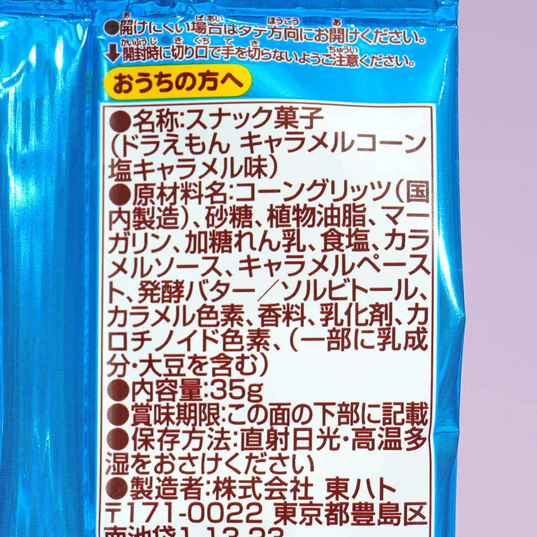 Doraemon Caramel Corn - Salty Caramel - Image 4