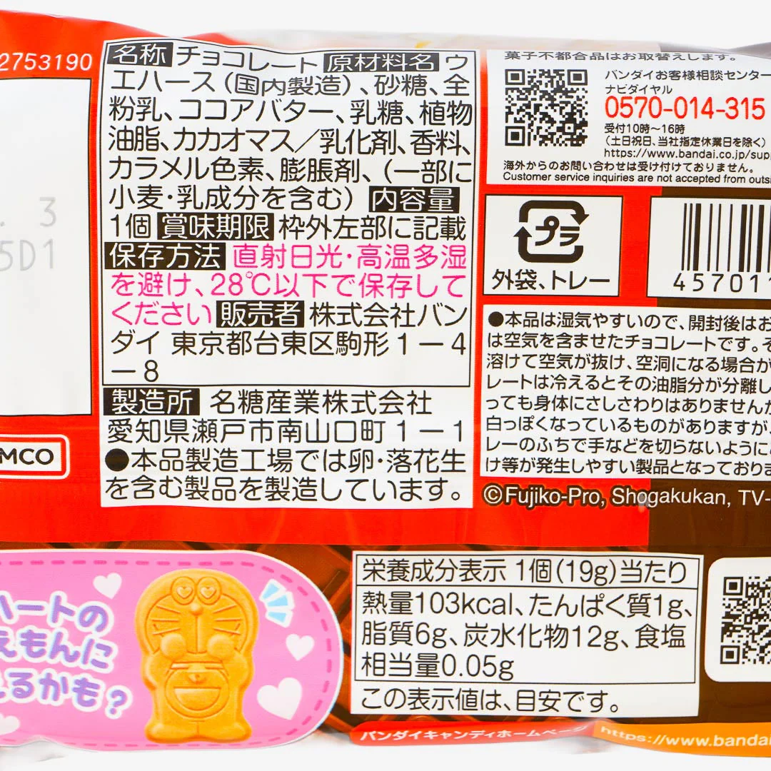 Doraemon Choco Monaka Wafer - Image 4