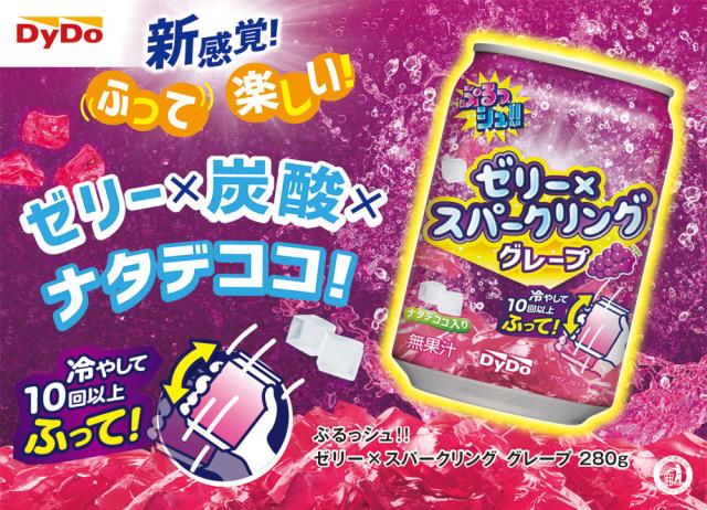 Dydo Purushu Sparkling Jelly Drink - Grape - Image 2