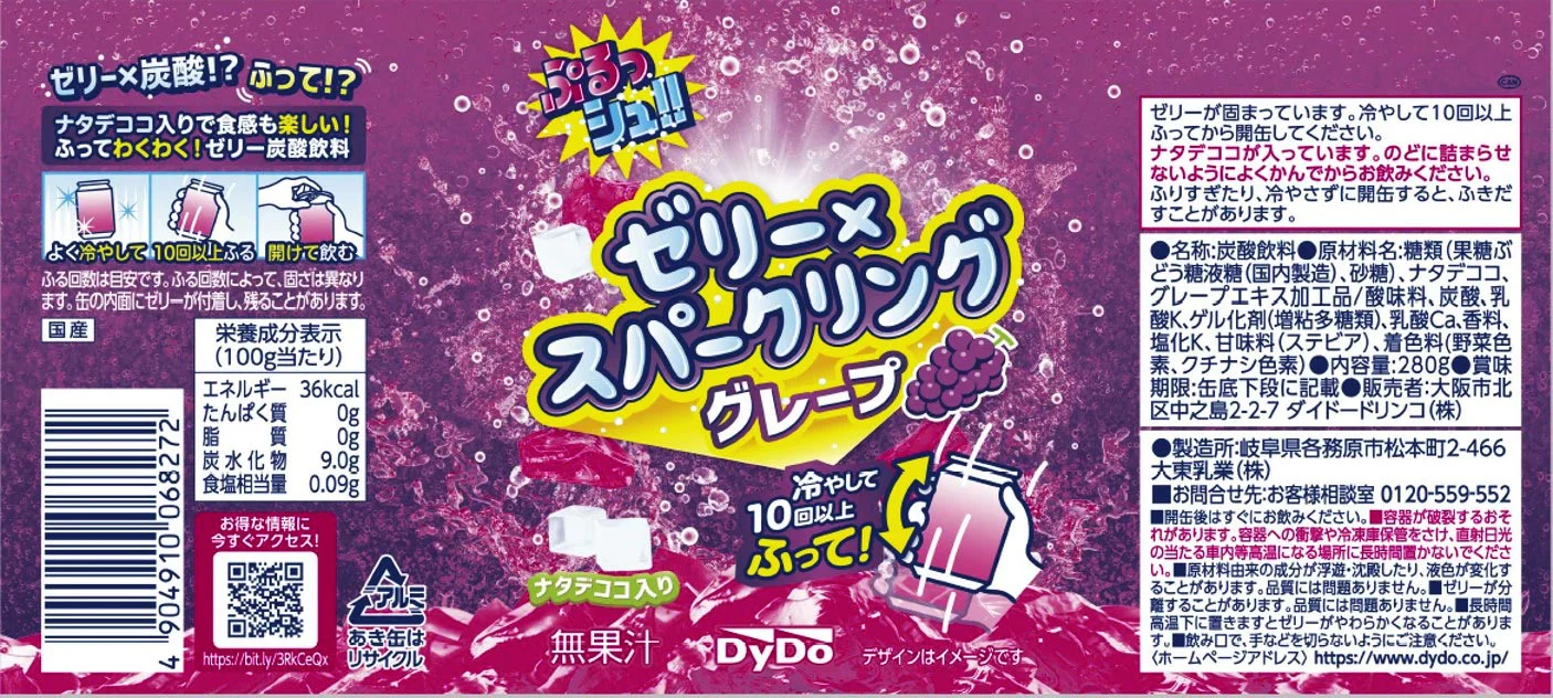 Dydo Purushu Sparkling Jelly Drink - Grape - Image 3