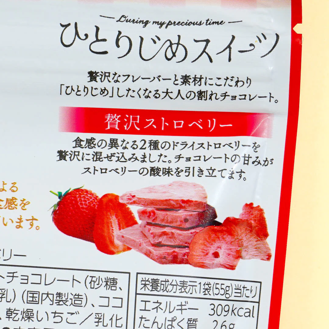 Eikodo Hitorijime Luxury Strawberry Chocolate - Image 2