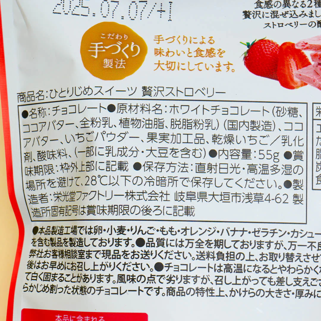 Eikodo Hitorijime Luxury Strawberry Chocolate - Image 3