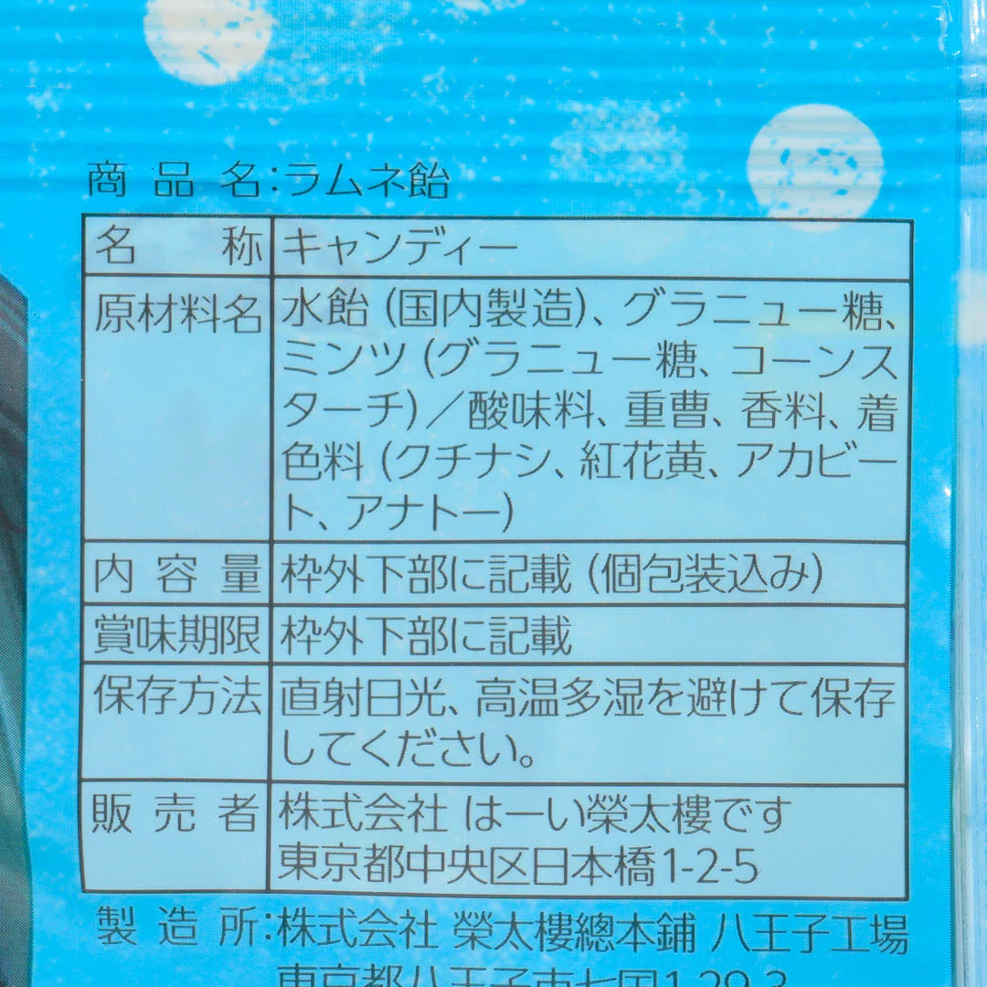 Eitaro Ramune Candy - Image 3