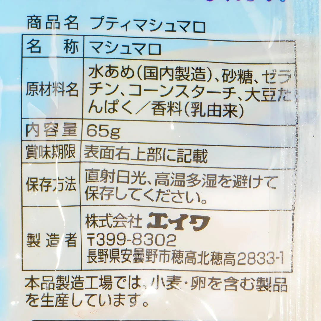 Eiwa Petit Marshmallow - Vanilla - Image 3