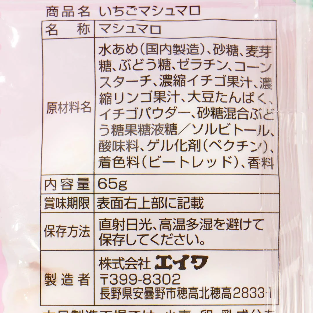 Eiwa Strawberry Jelly Marshmallows - Image 3