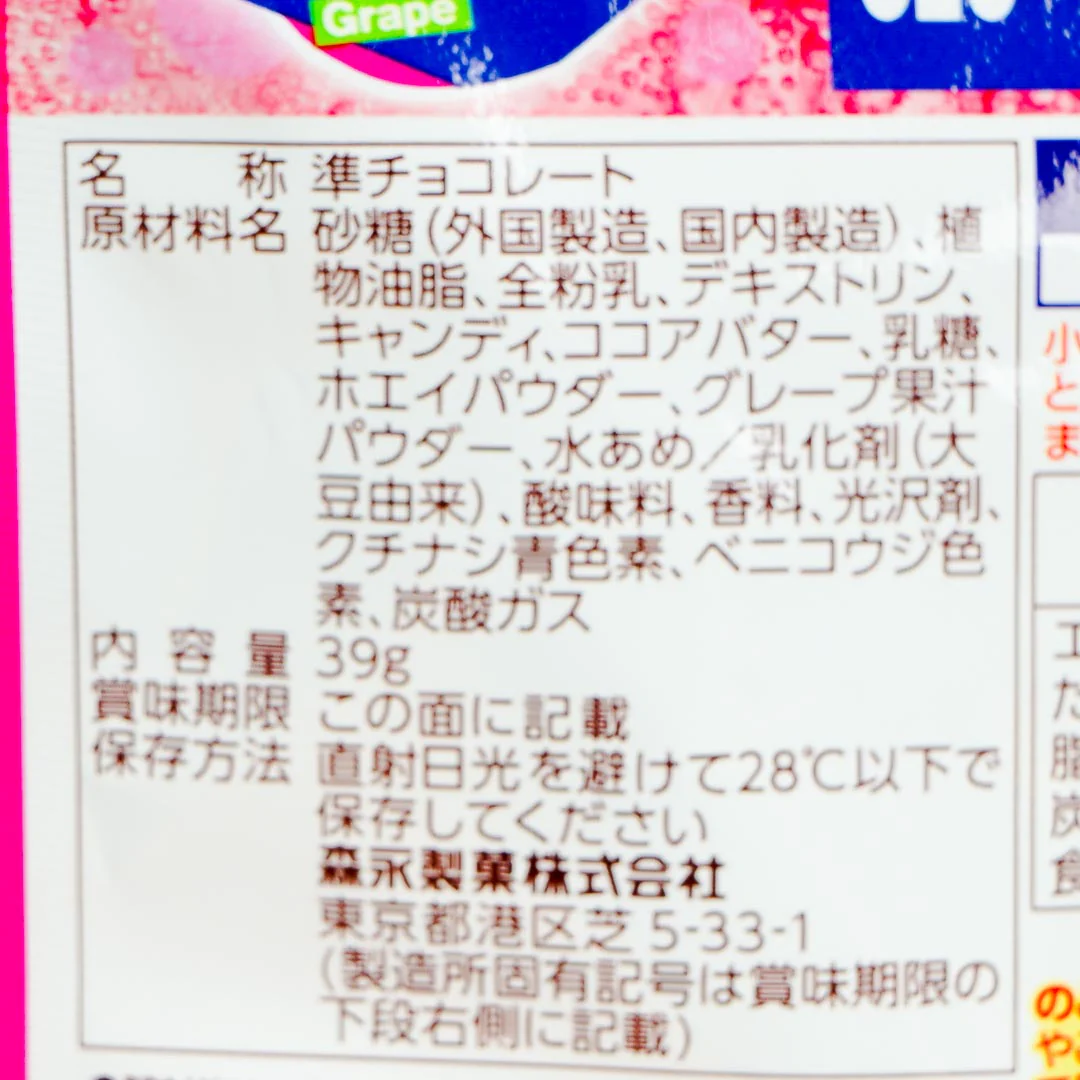 Fanta x Morinaga Chocoball Candy - Grape - Image 4
