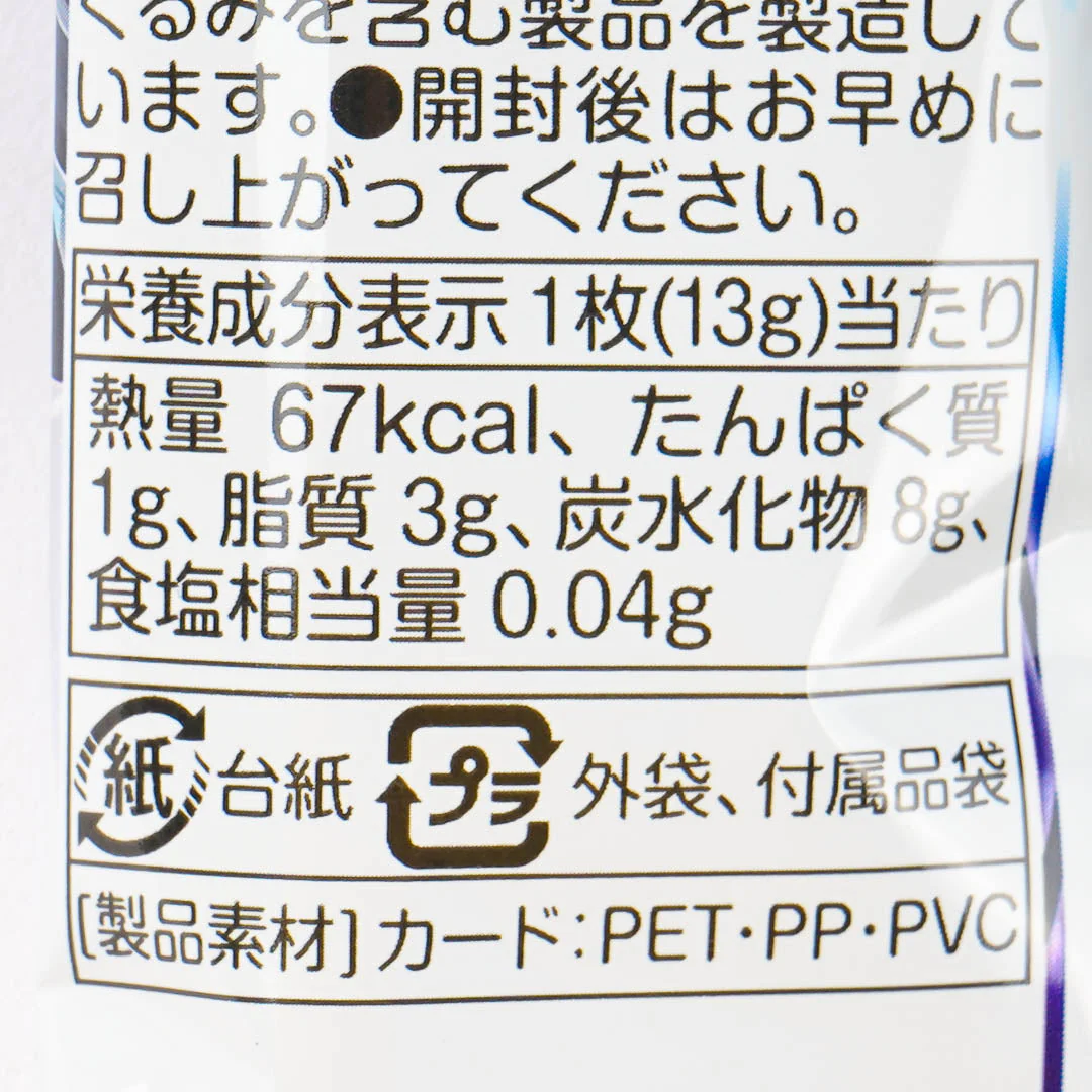 Fate/ Grand Order Wafer With Card - Image 4