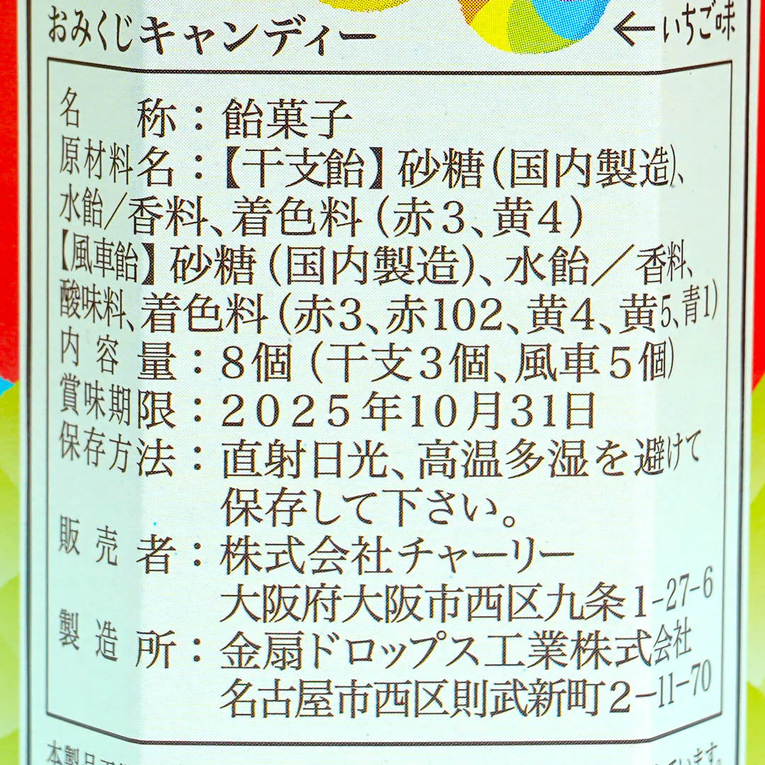 Fortune Syrup Sugar Candy - Image 3
