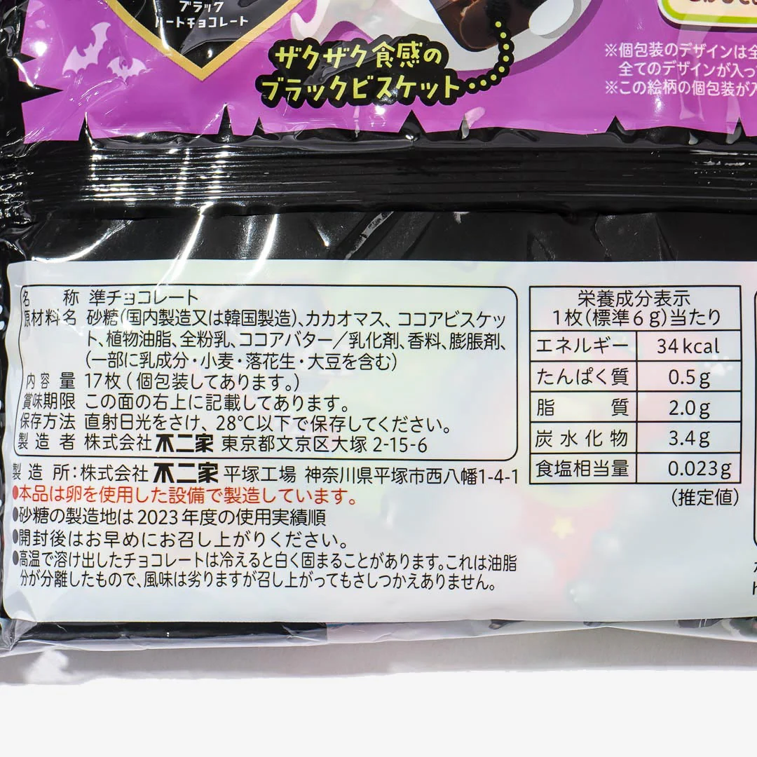 Fujiya Halloween Peko-Chan Black Heart Chocolates - Image 4