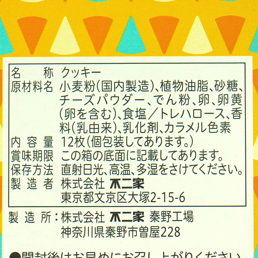 Fujiya Holor Camembert Cookies - Image 4
