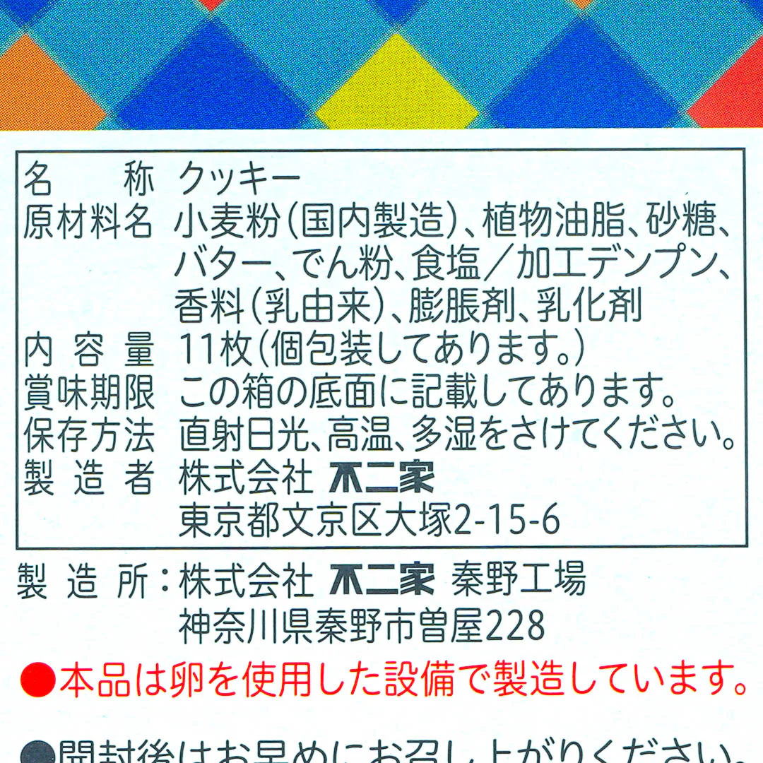 Fujiya Holoru Shortbread Cookies - Image 4