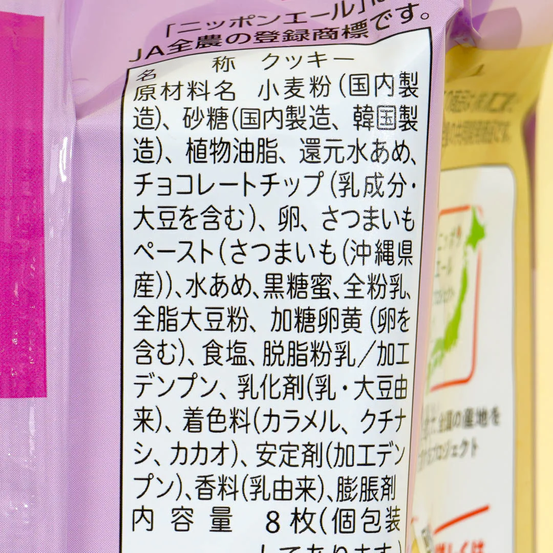 Fujiya Palettie Sweet Potato Cookies - Image 3
