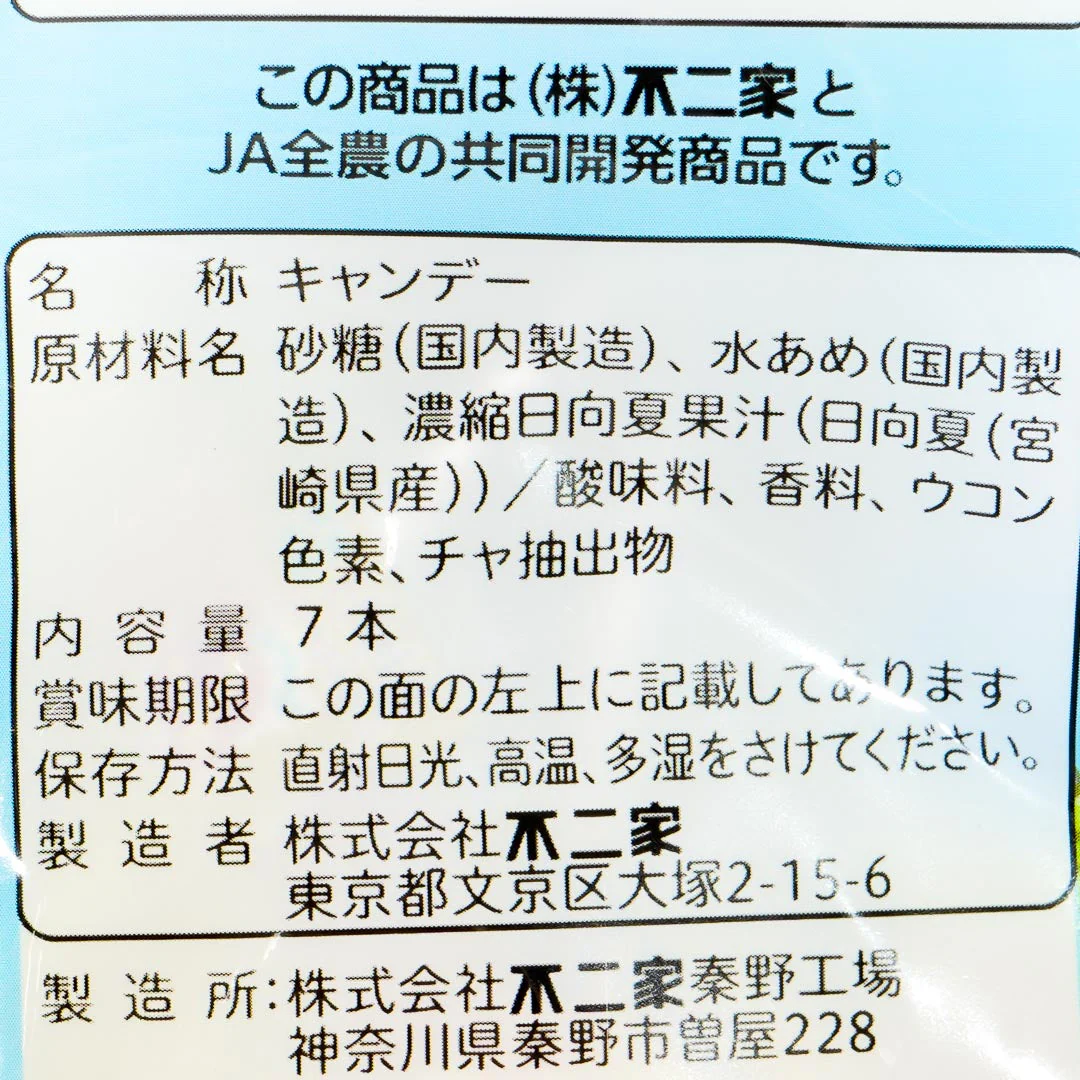 Fujiya Peko-Chan Hyuganatsu Citrus Pops - Image 4
