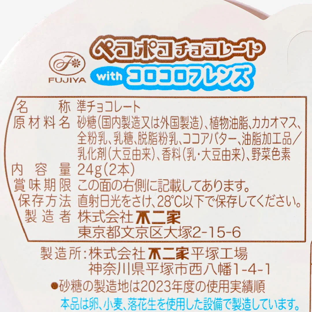 Fujiya Peko & Poko Chocolate Lollipop - 2pcs - Image 3