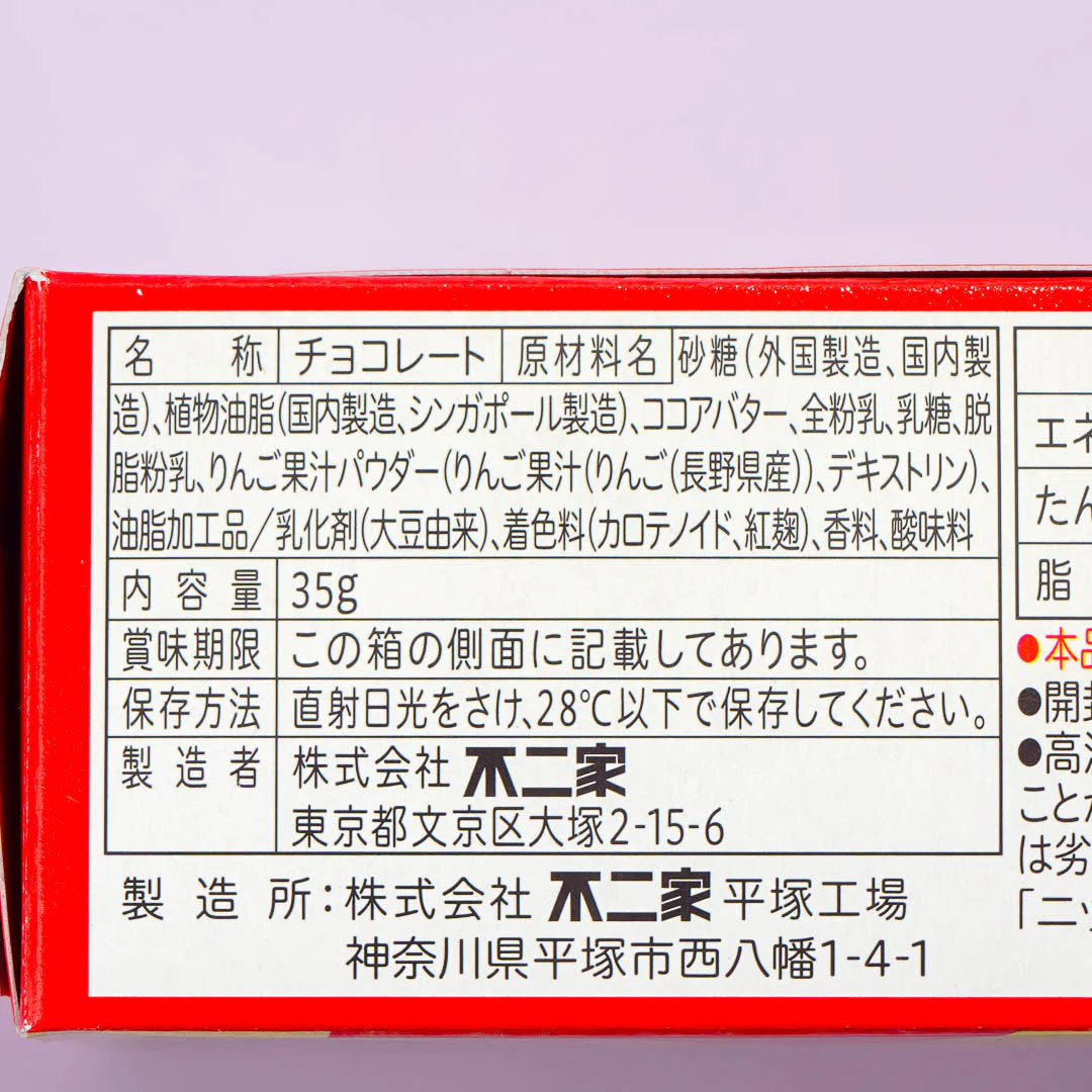 Fujiya Reward Heart Chocolate - Apple Trio - Image 4
