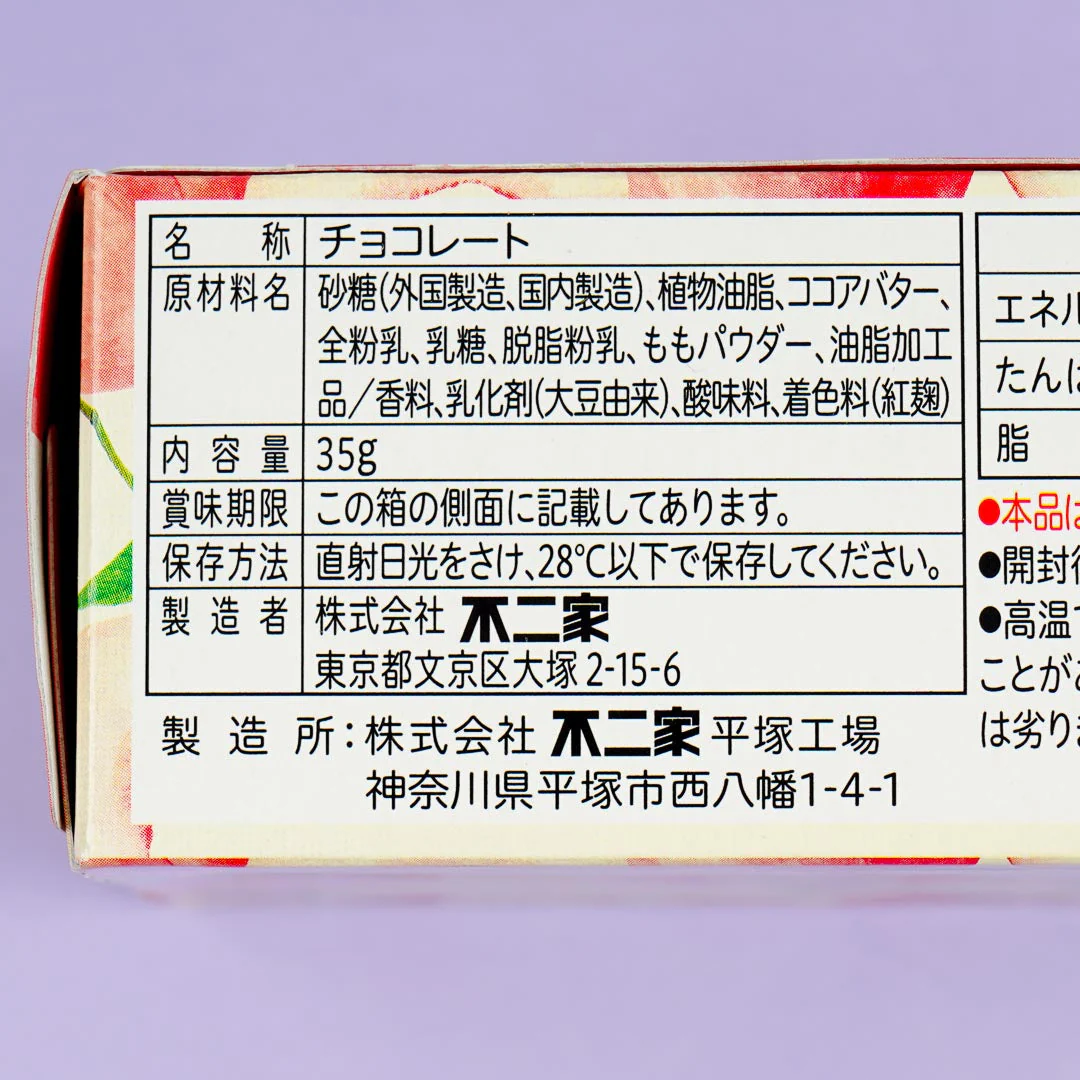 Fujiya Reward Heart Chocolate - Rich White Peach - Image 4