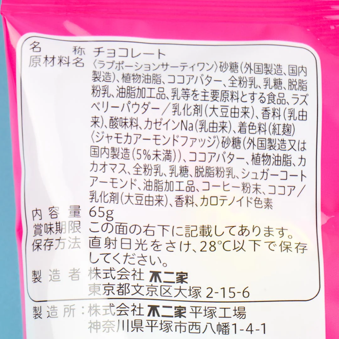 Fujiya x Baskin Robbins Chocolates - Love Potion 31 & Jamoca Almond Fudge - Image 4