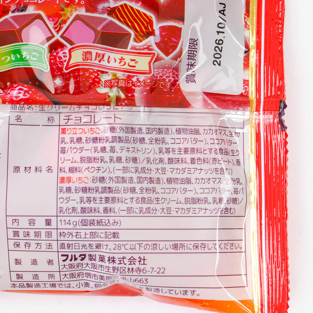 Furuta Fresh Cream Chocolate - Assorted Strawberry - Image 3
