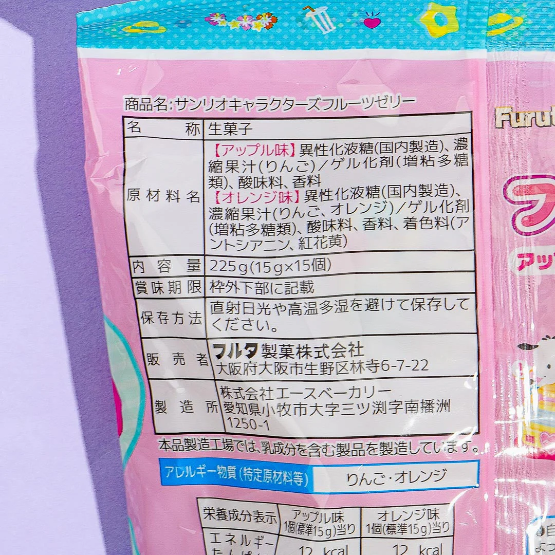 Sanrio Characters Fruit Jelly - Image 3