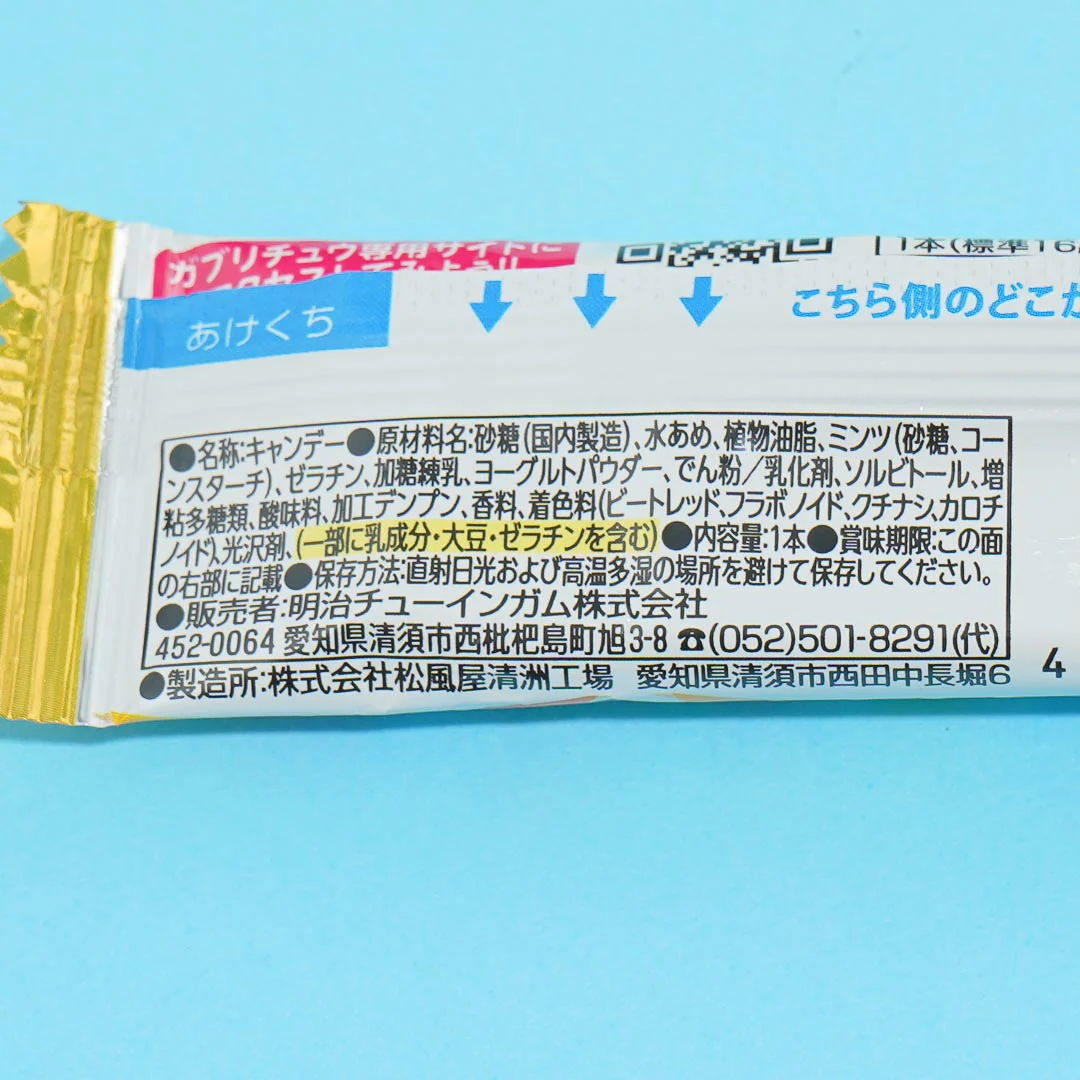 Gaburichew Chewy Candy - White Soda - Image 4