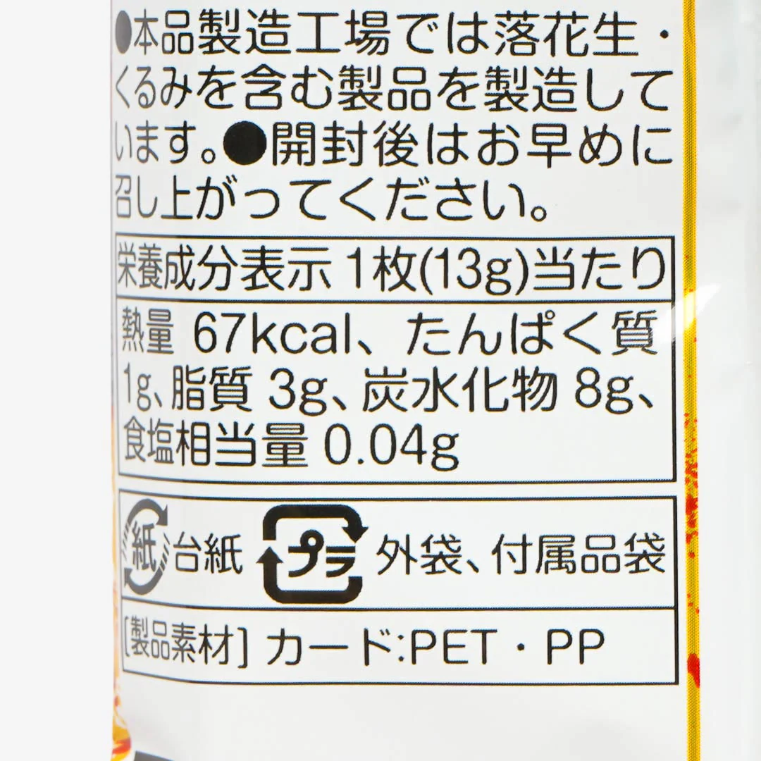 Gachiakuta Cocoa Cream Wafer With Card - Image 6
