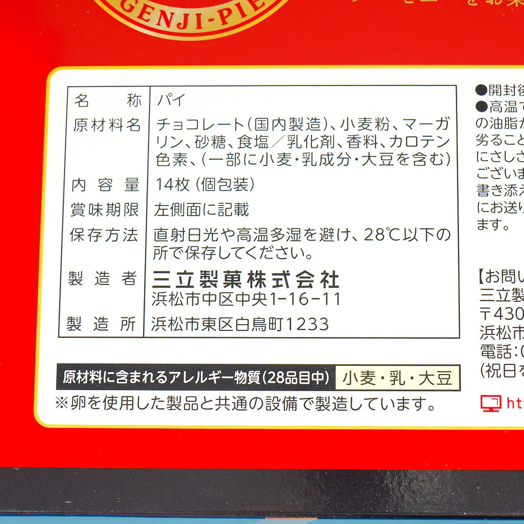 Genji Pie Snacks Gift Box - Chocolate-Coated - Image 4