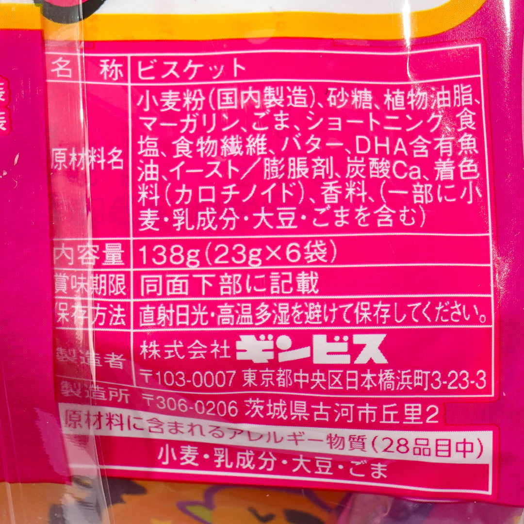 Ginbis Halloween Tabekko Animal Crackers Snack Pack - 8 pcs - Image 4