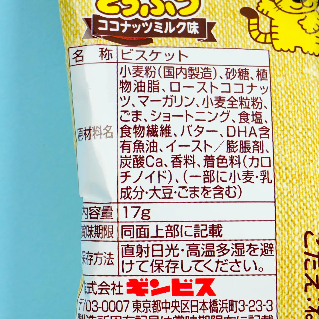 Ginbis Tabekko Animal Coconut Milk Biscuits Set - 5pcs - Image 4