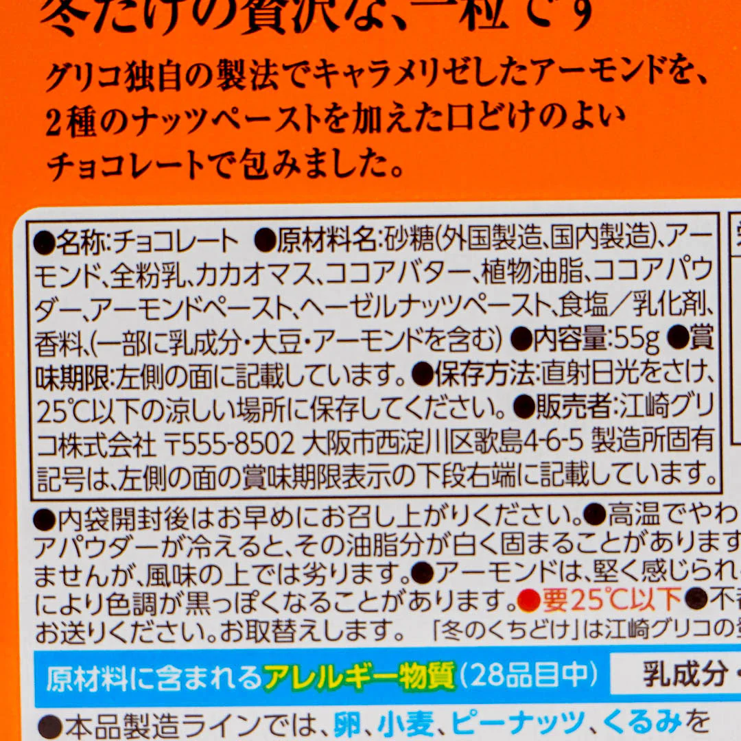 Glico Almond Peak Milk Almond Chocolate - Image 4