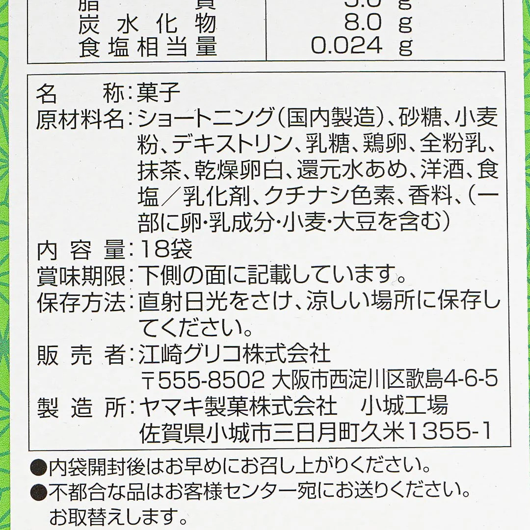 Glico Collon Biscuit Roll Box - Uji Matcha - Image 3