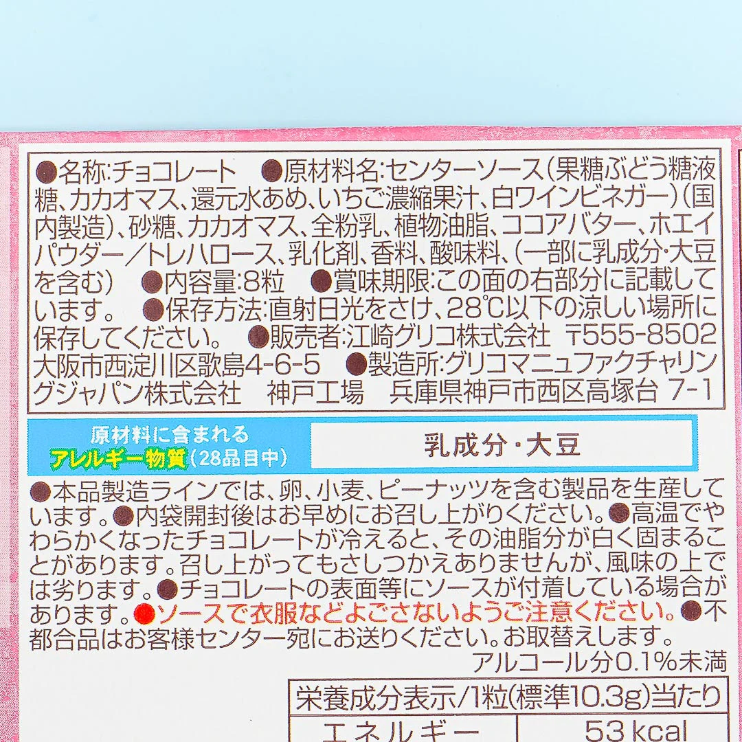 Glico Kobe Roast Chocolate - Strawberry Fondant - Image 3